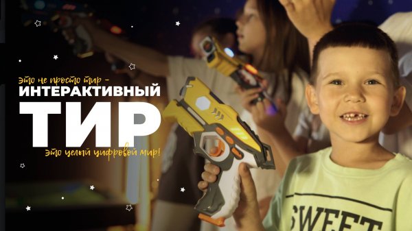 Интерактивный тир от Canicula Games — готовый бизнес в коробке!