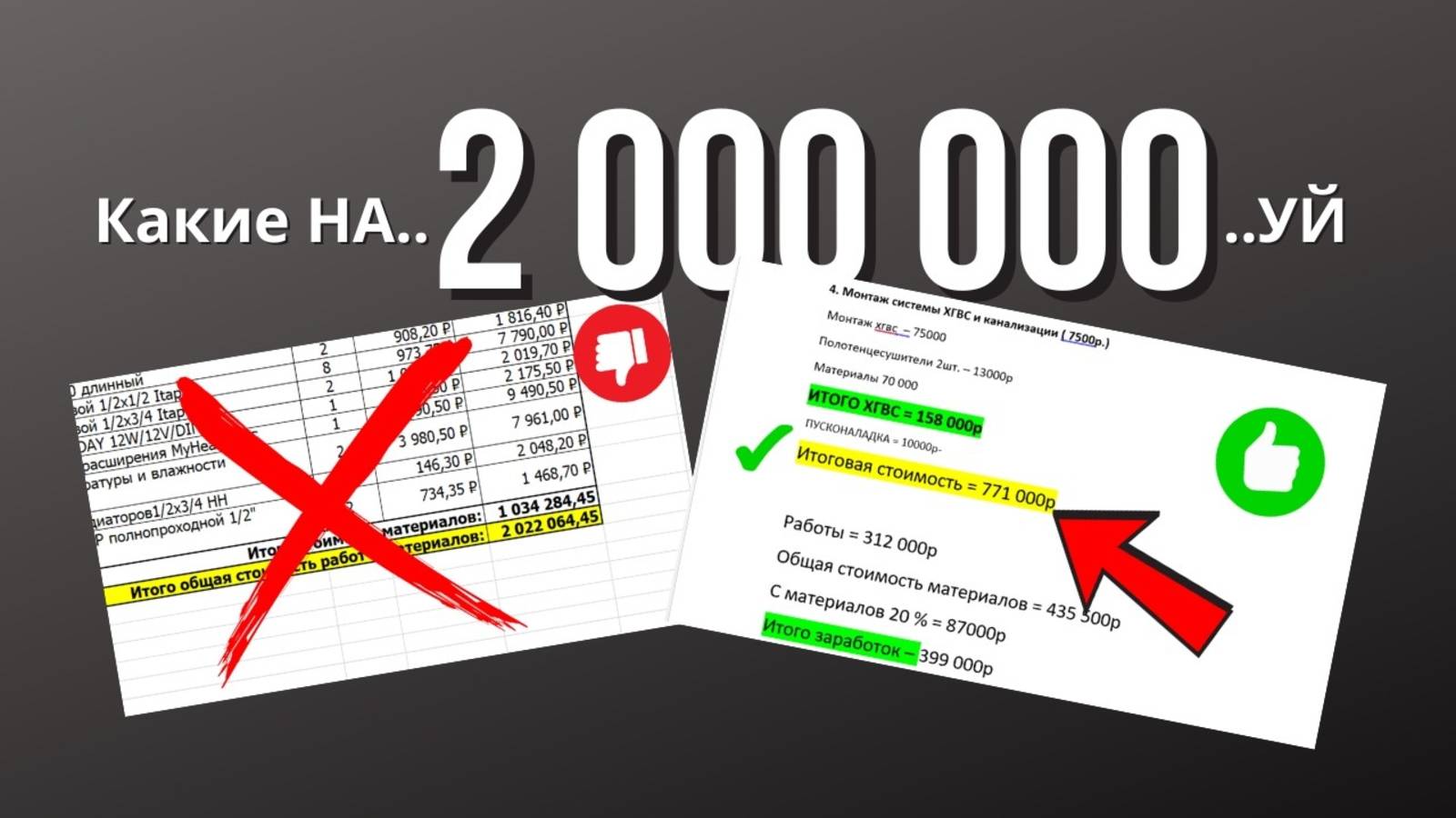 Минус 1,25 миллиона рублей, а нужен всего лишь проект отопления дома смотреть онлайн