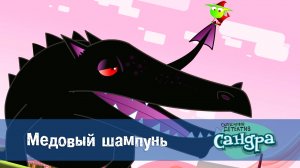 Сандра - сказочный детектив, 1 сезон, 21 серия
