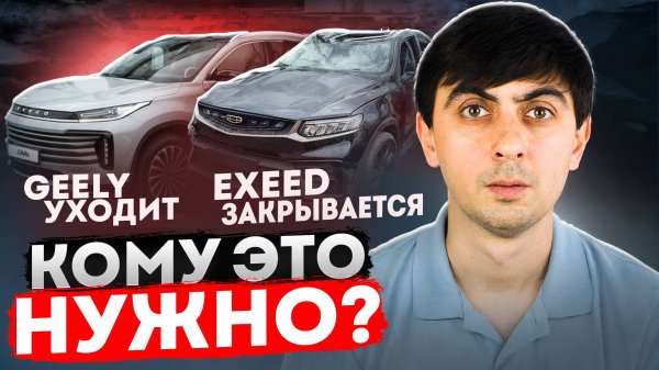 Китайский автопром БЕЖИТ ИЗ РОССИИ! Даже GEELY?!