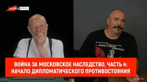 Война за Московское наследство, часть 4: начало дипломатического противостояния