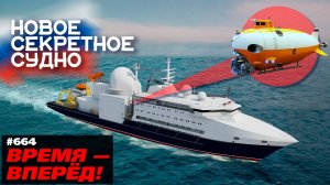 Тихий охотник. В России спустили на воду загадочное судно ГУГИ