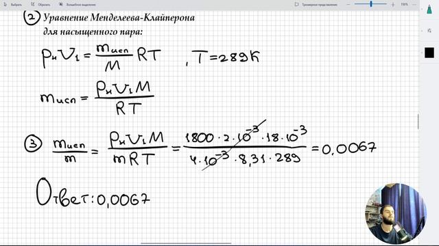 Урок 26. Влажность воздуха. Домашняя работа №7 (повышенный уровень сложности) смотреть онлайн