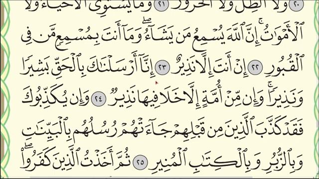 Читаю суру Фатыр ( 35) один раз от начала до конца #ArabiYA#коран #АрабиЯ #Нарзулло