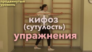 Гимнастика для грудного отдела позвоночника и плечевого пояса с инструктором ЛФК