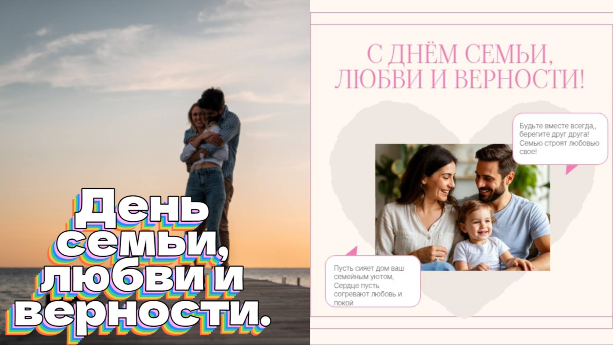 День семьи, любви и верности смотреть онлайн