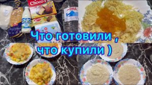Экономное меню , закупка продуктов
