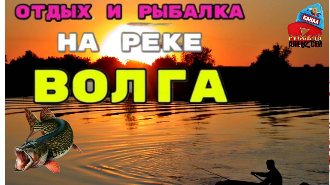 ✔ Классный отдых и рыбалка с друзьями на реке Волга летом с лодки.Лето,Кемпинг,Рыбалка