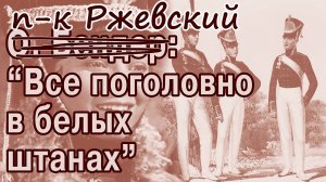 Так была зима в 19 веке, или нет?!