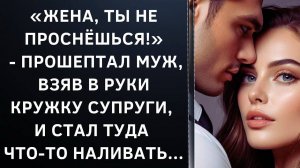 Истории из жизни|Жена, ты не проснёшься!|Аудио рассказы|Аудиокниги слушать онлайн|Жизненные истории