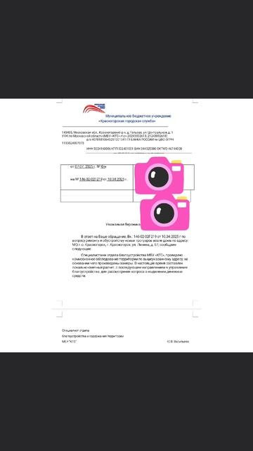 Ответ после личной встречи на местности с представителем администрации города Красногорска. смотреть онлайн