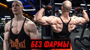 БЕЗ ЖИРА внатураху. За неделю до ТУРНИРА