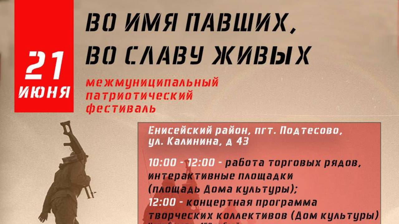 Конкурсная программа "Во имя павших, во славу живым" 2025 год