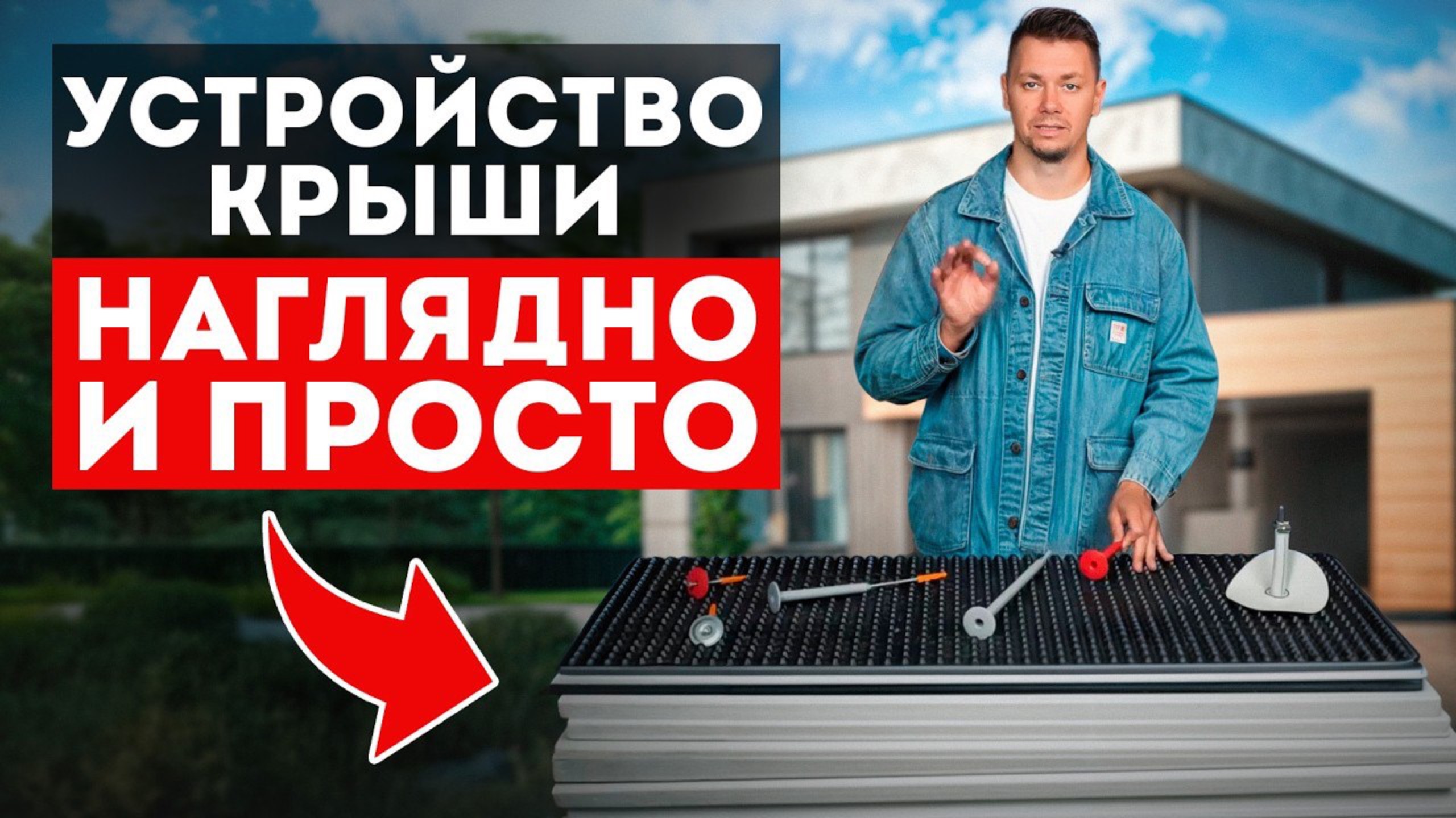 Самый универсальный вариант плоской крыши поэтапно. Поймет каждый! смотреть онлайн