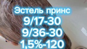 Мелирование+ тонирование 9/17+9/36 Эстель