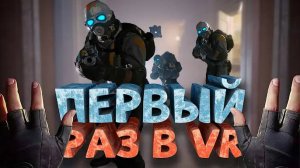 Как я играл в Half-Life Alyx