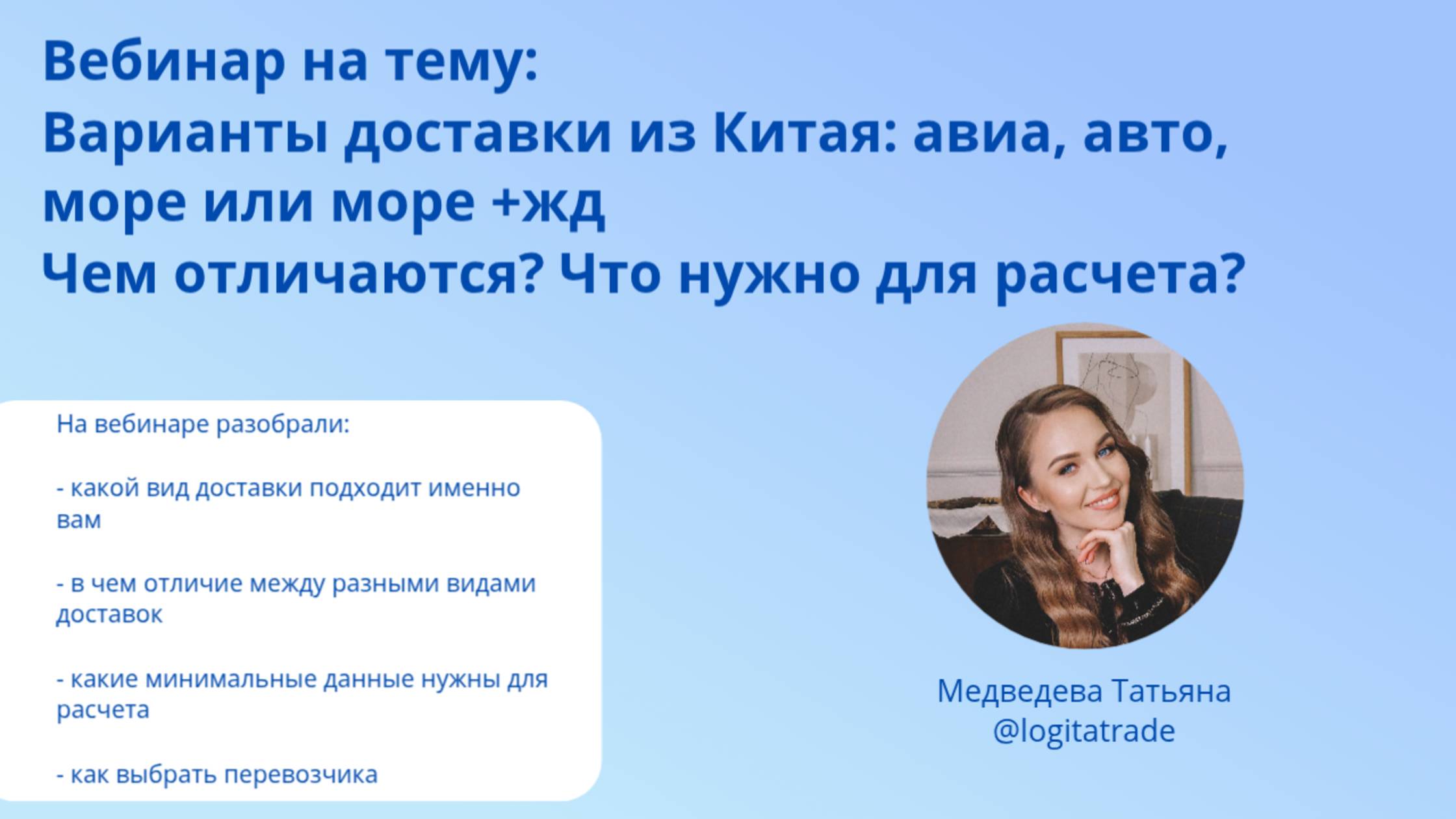 Варианты доставки из Китая: авиа, авто, море или море +ж/д. Чем отличаются? Что нужно для расчета?