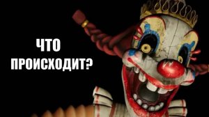 Секрет Мимика или как он (не?) уничтожил сюжет ФНАФ