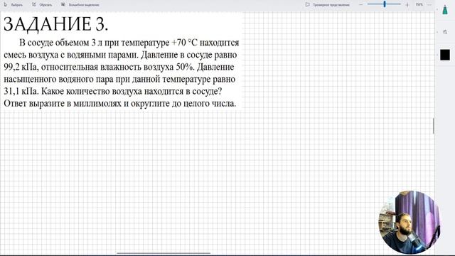 Урок 26. Влажность воздуха. Домашняя работа №6 (повышенный уровень сложности) смотреть онлайн