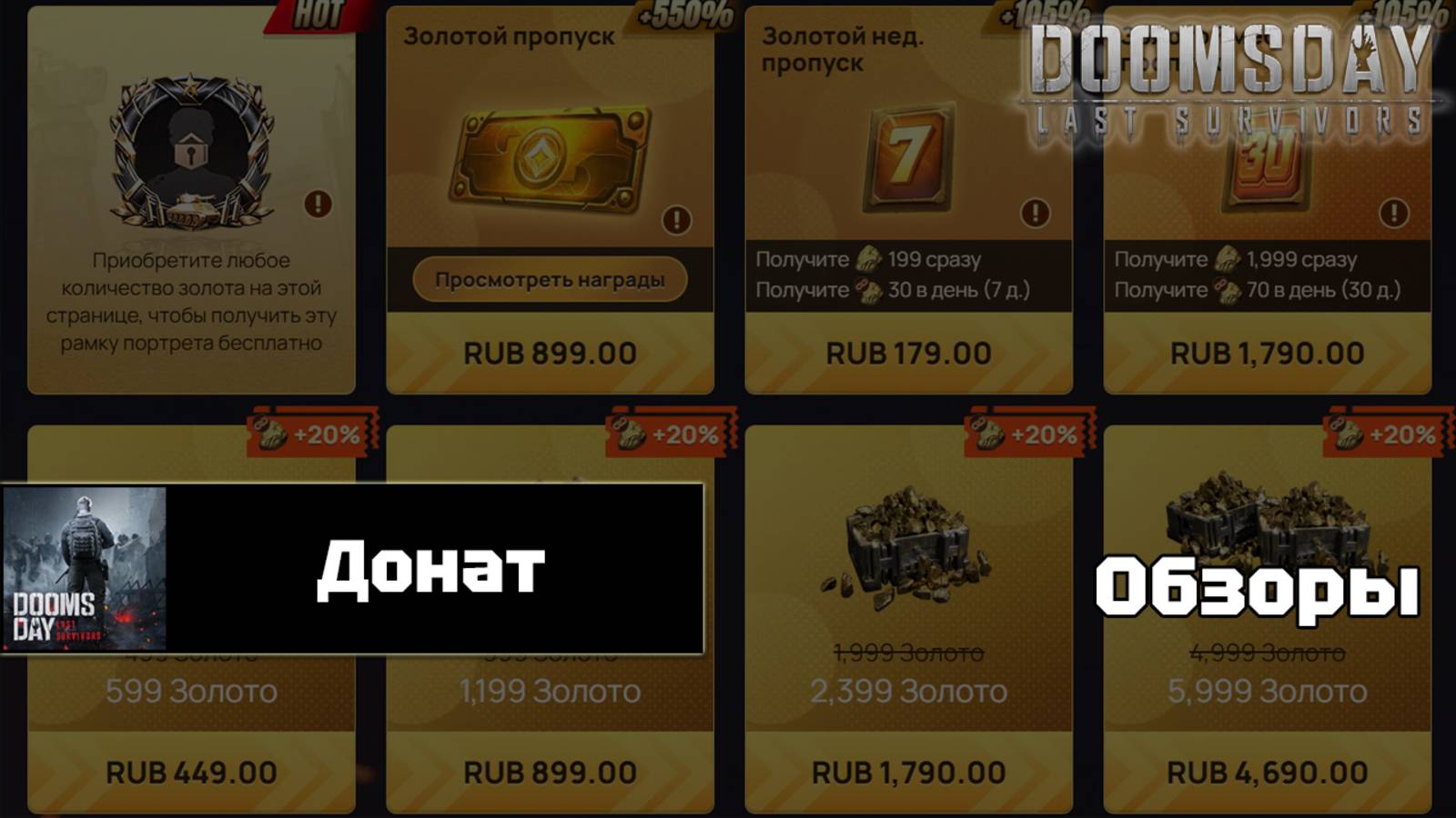 Doomsday last survivors - разумный донат смотреть онлайн