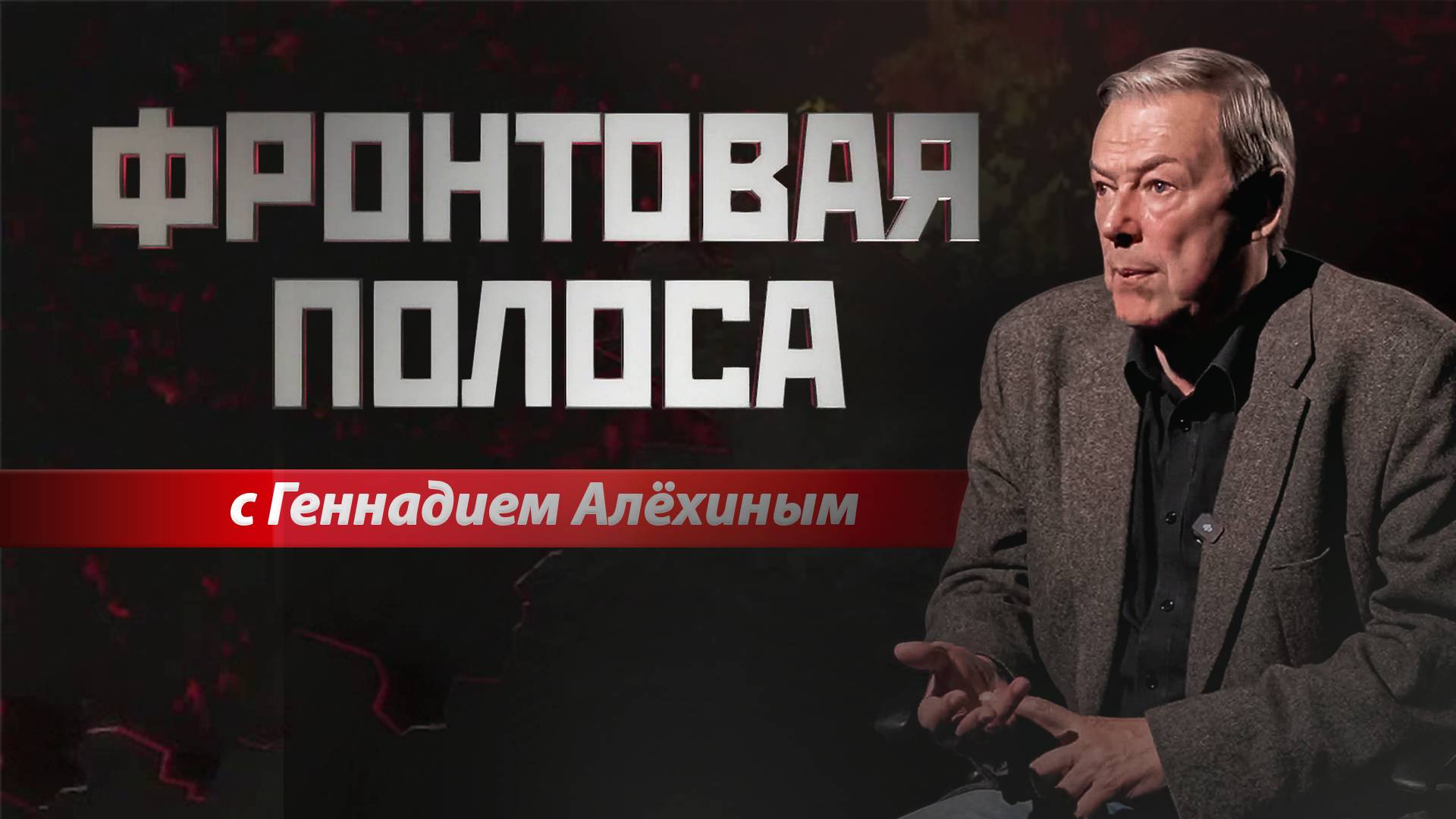 «Фронтовая полоса». Харьков – «лакмусовая бумажка» украинского общества смотреть онлайн