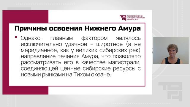 Остроги и крепости. Создание Амурской обороны | Лектор - Иванова Алина Павловна смотреть онлайн