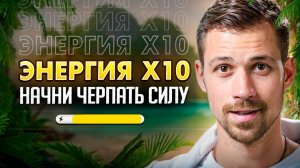 Глубокая аффирмация + гипнодыхание для повышения жизненной энергии