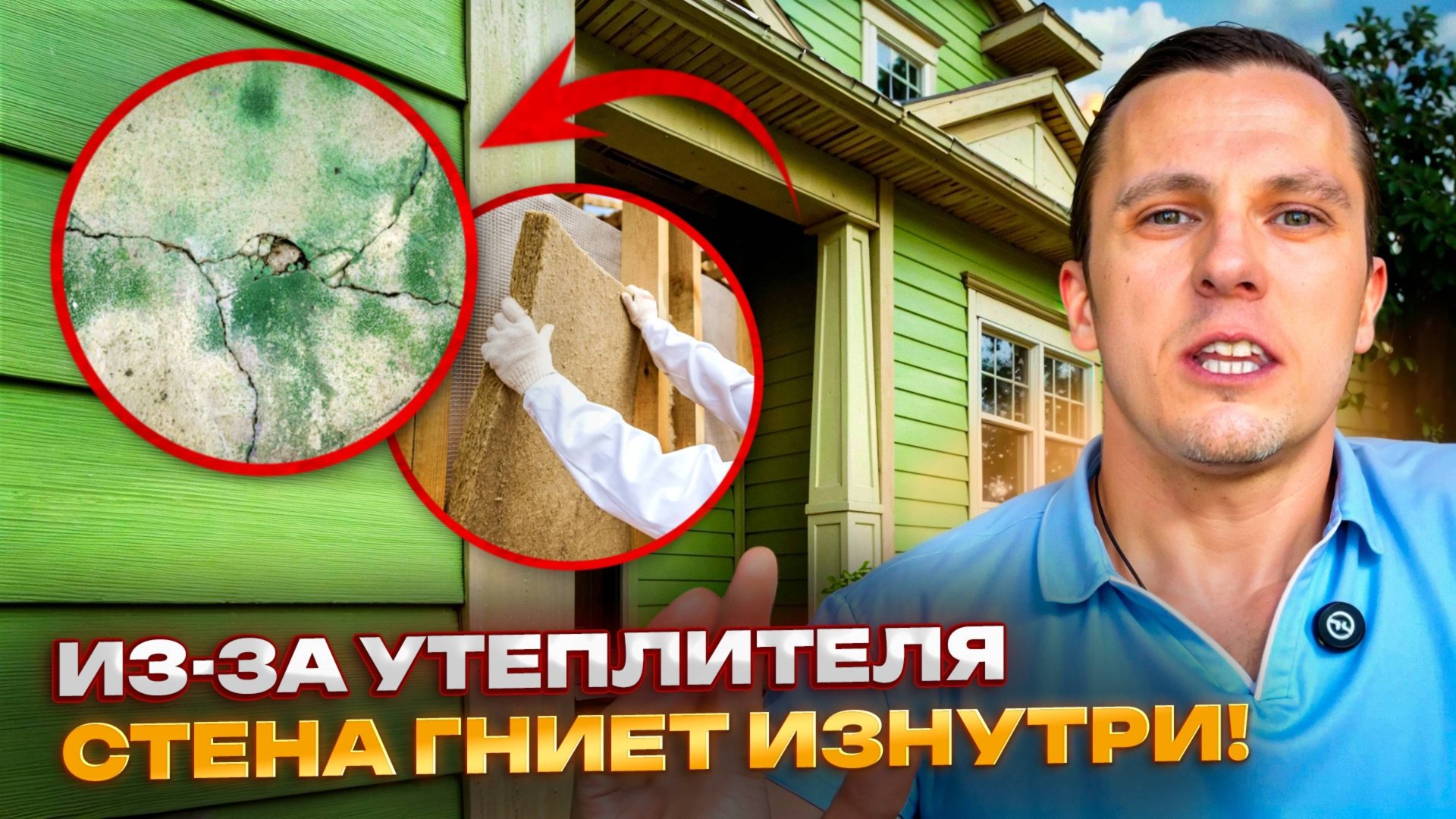 Как правильно утеплить дом #утеплениефасада