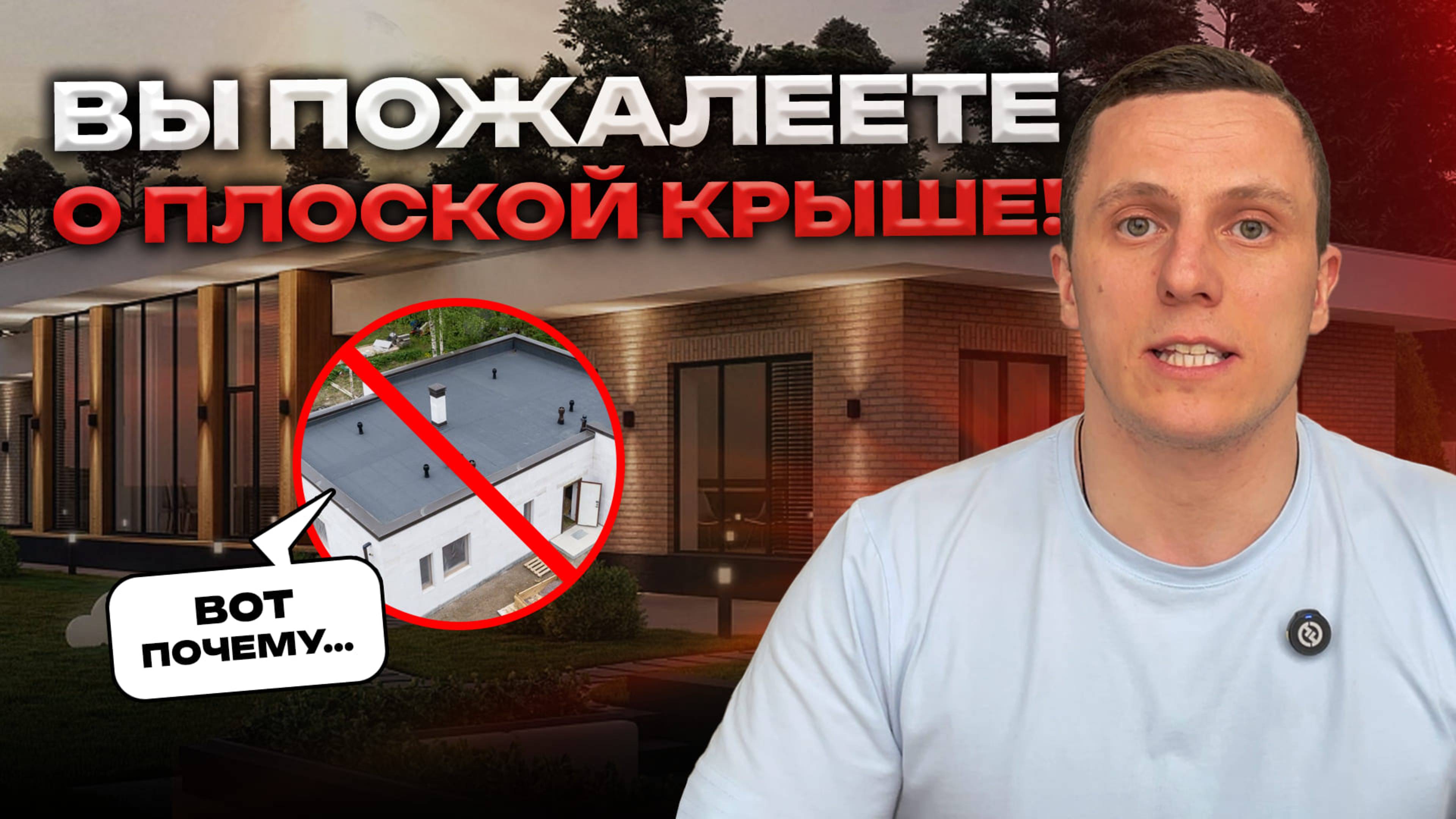 Плоская крыша дома, плюсы и минусы.