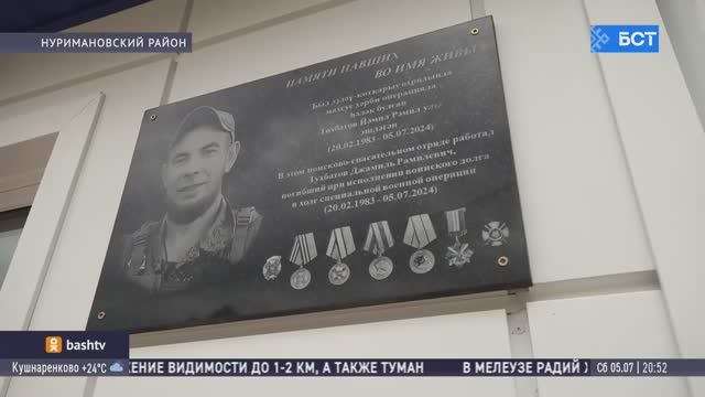 В Башкирии открыли мемориальную доску сержанту Джамилю Тухбатову смотреть онлайн