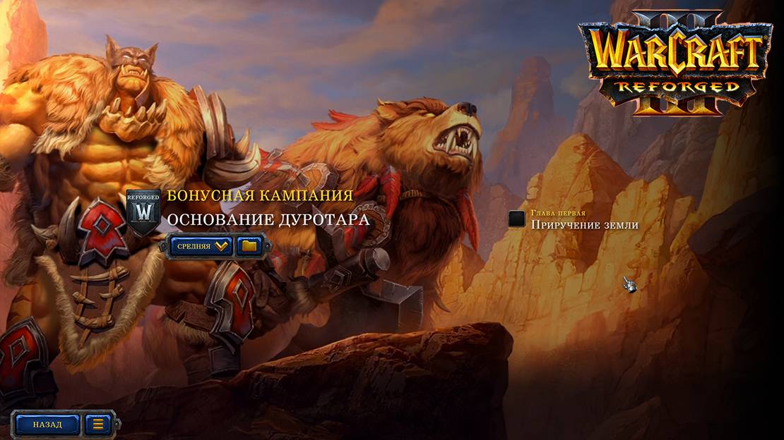 Warcraft 3 Reforged Глава первая Приручение земли смотреть онлайн