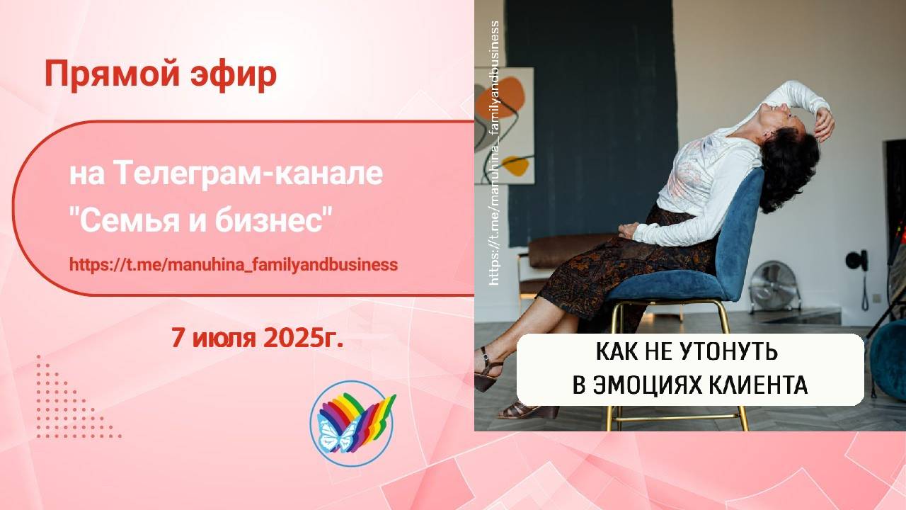 Как не утонуть в эмоциях клиента смотреть онлайн