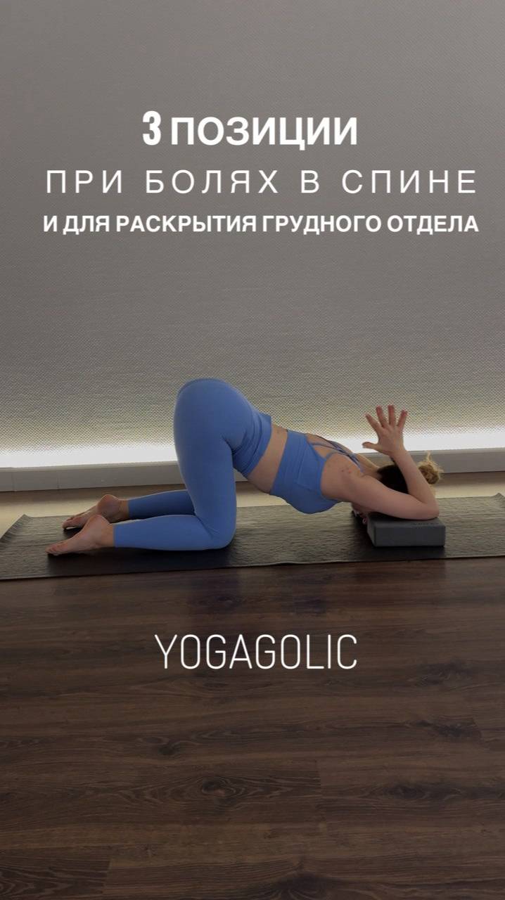 Раскрываем грудной отдел, расслабляем спину #спорт #youtube #yoga #sports