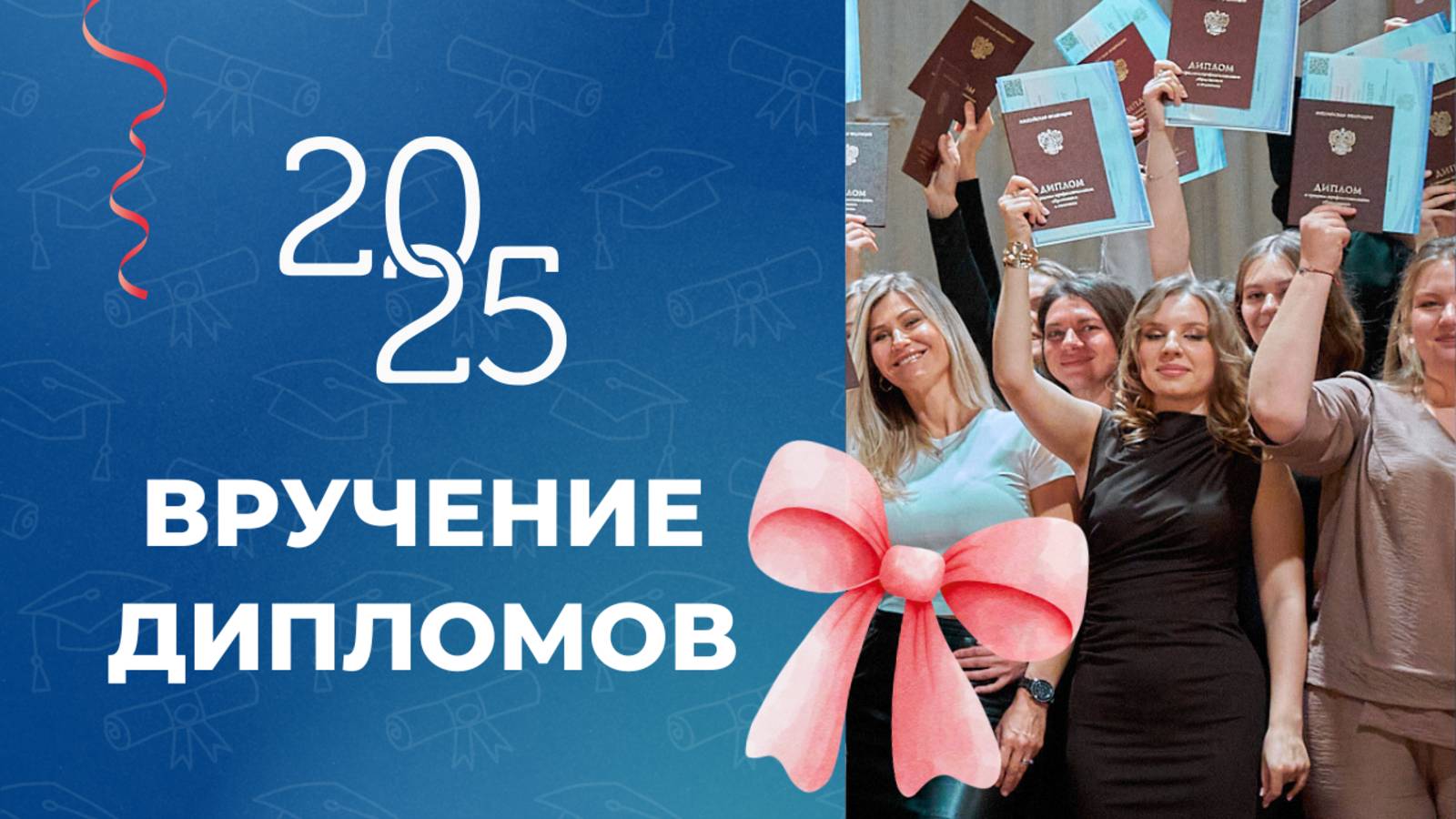 Выпуск 2025 смотреть онлайн