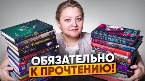 Их нельзя пропустить Самые интересные книжные приобретения