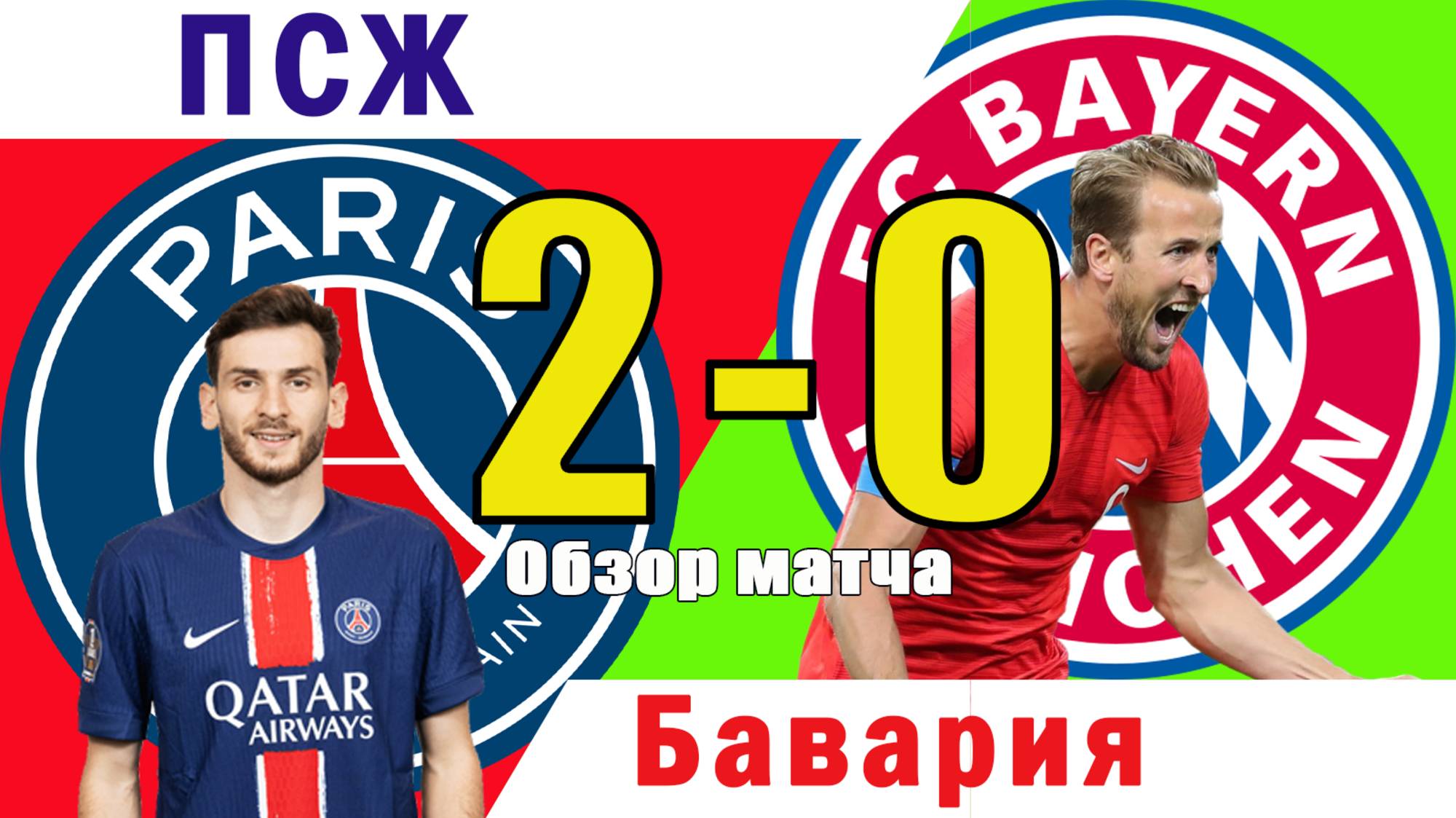 ПСЖ - Бавария. Обзор матча 1/4 финала клубного чемпионата мира по футболу 05.07.2025.