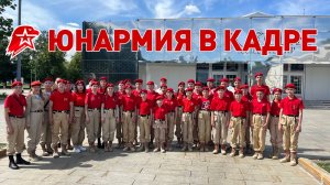 👲📽 Всероссийский юнармейский кинофестиваль «ЮНАРМИЯ в кадре» - 2024. Итоги