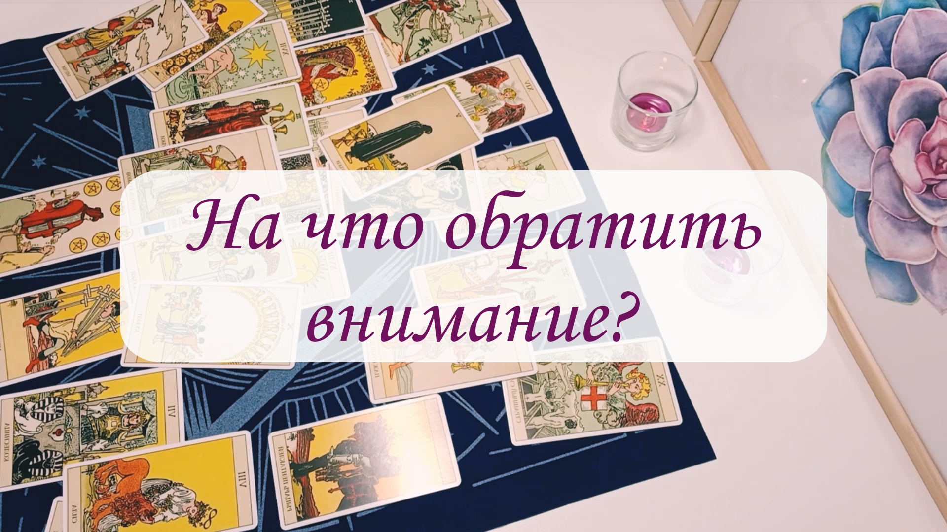 НА ЧТО ОБРАТИТЬ ВНИМАНИЕ? смотреть онлайн