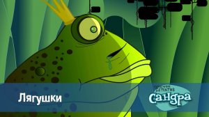 Сандра - сказочный детектив, 1 сезон, 12 серия