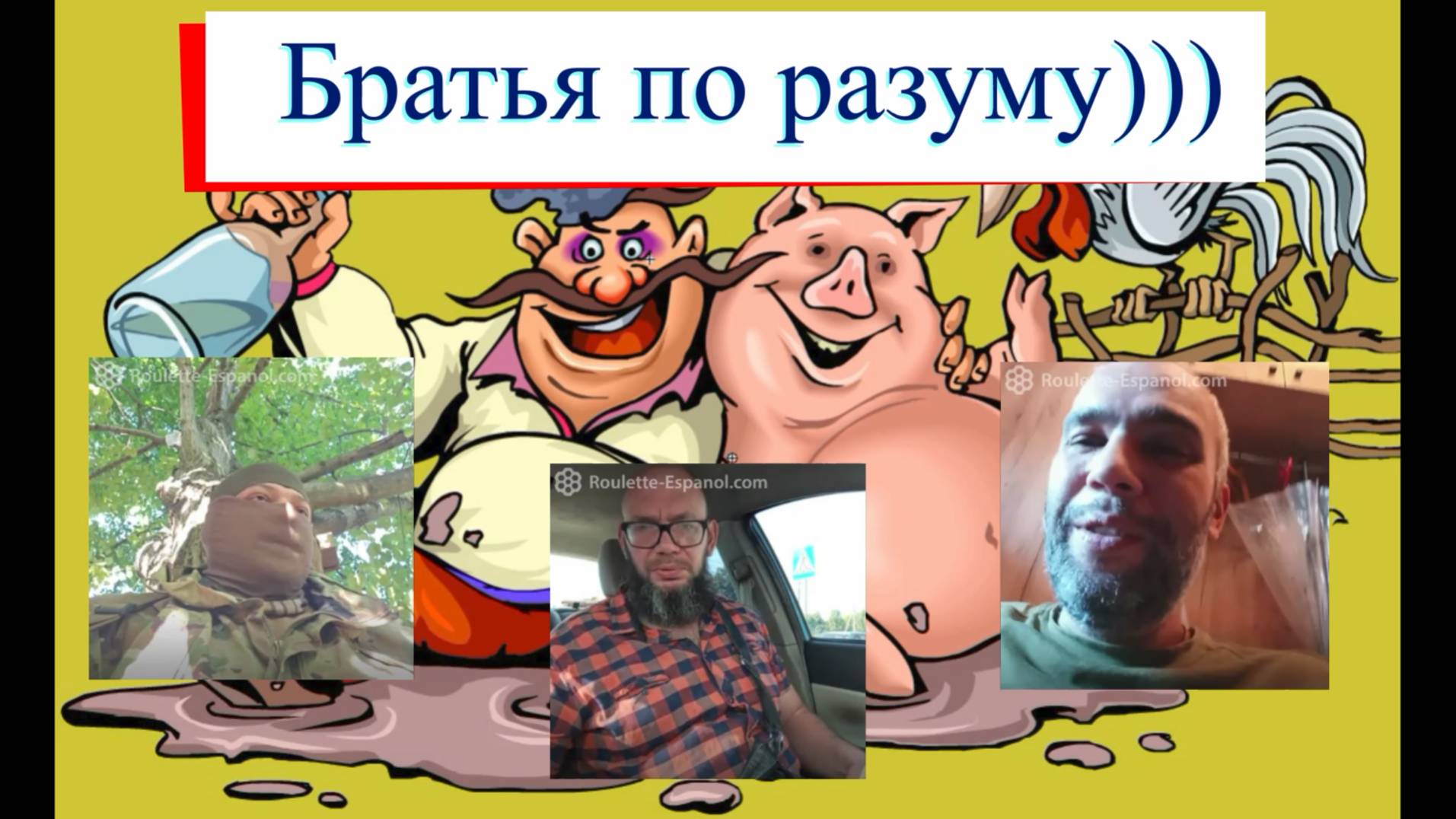 Два вояки и переселенец 07.07.25 смотреть онлайн