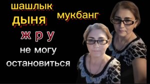 Страничка надежды Хейтеры ! Мукбанг #сезонконтентаRUTUBE