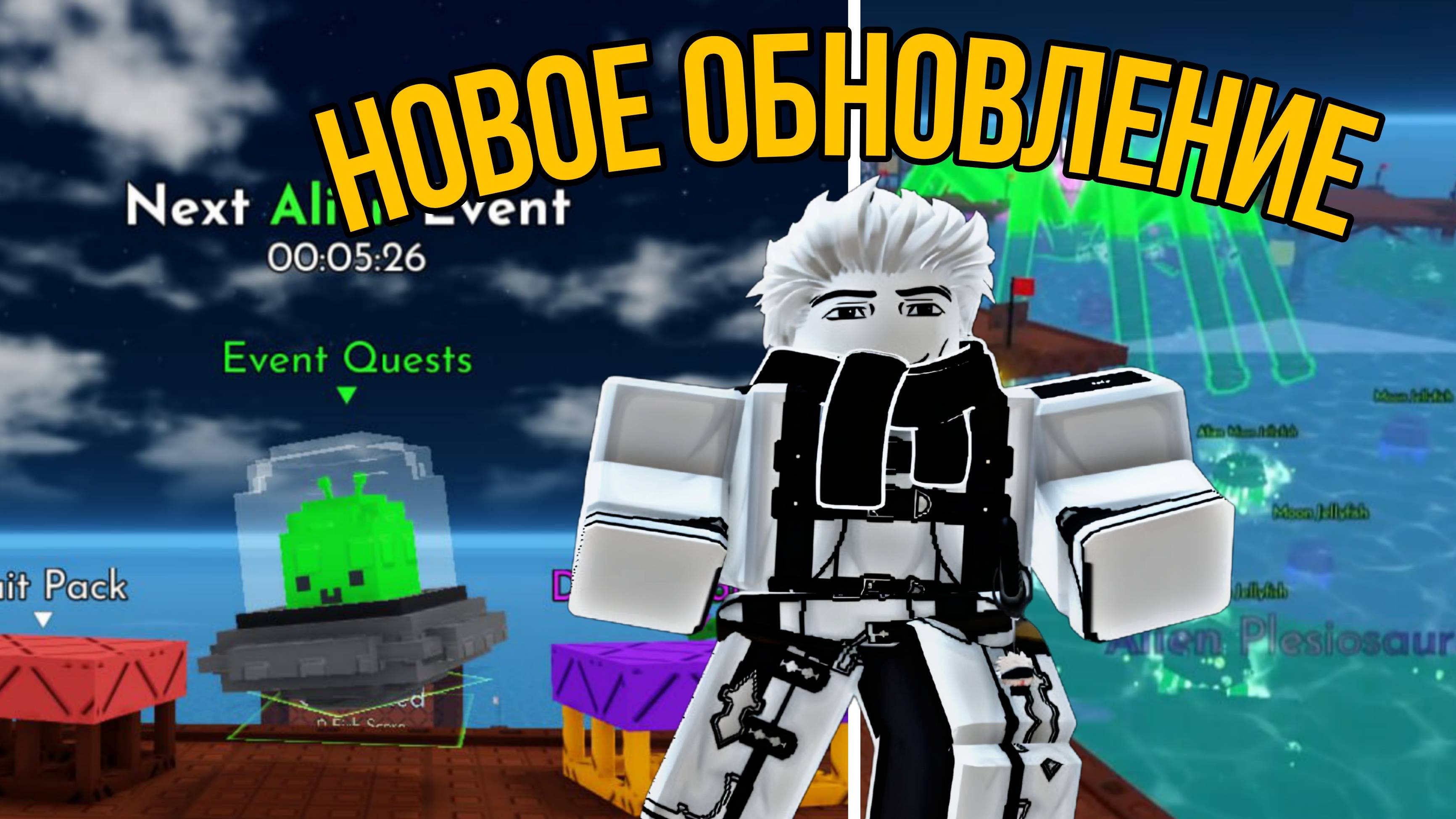 НОВОЕ ОБНОВЛЕНИЕ ПРИШЕЛЬЦЕВ В МОЁМ РЫБНОМ ПИРСЕ! |  НОВЫЕ ИВЕНТЫ, РЫБЫ И МУТАЦИИ!