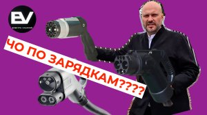 Как зарядить электромобиль? Разбираемся в этом ролике!