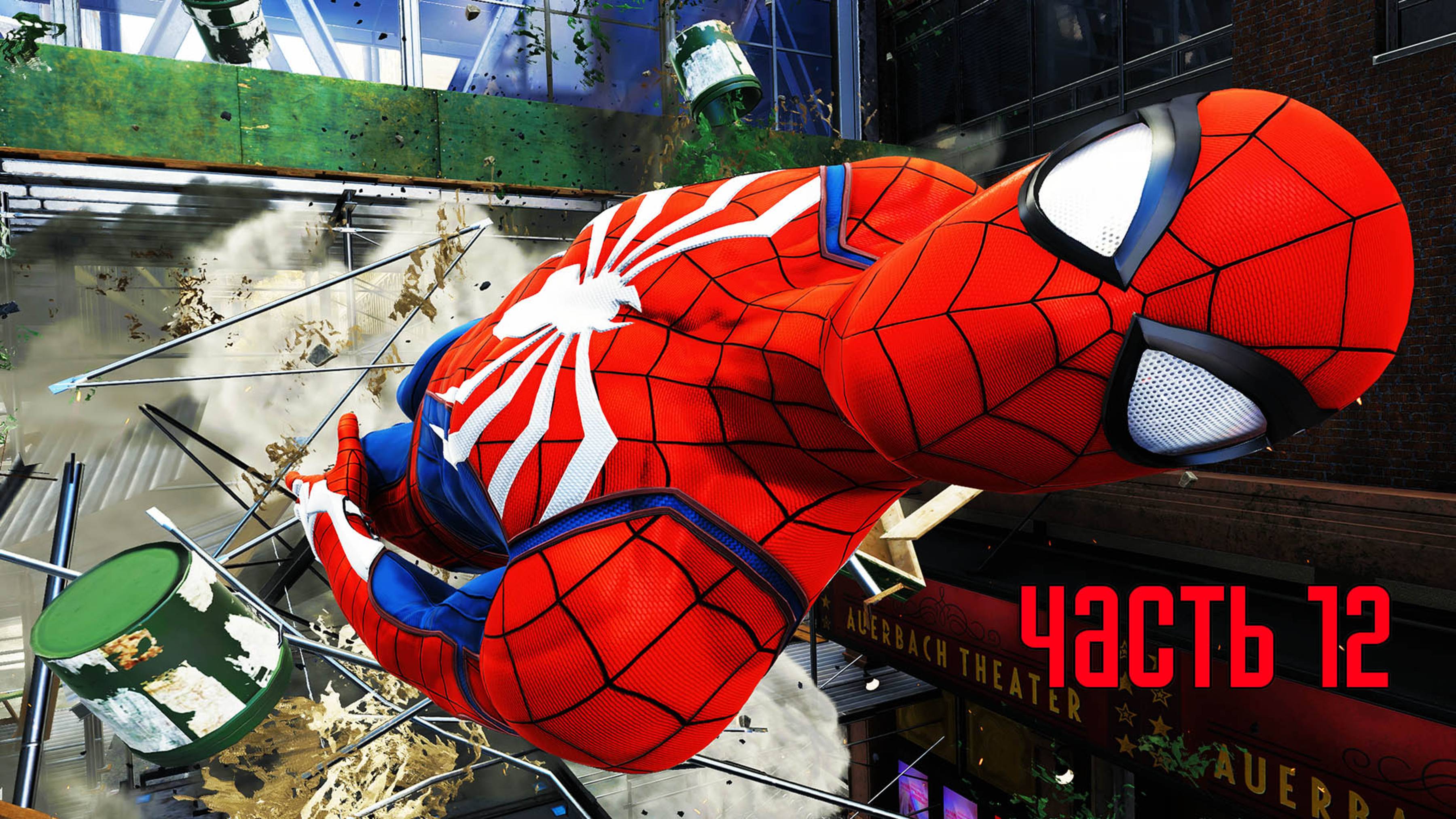 Прохождение Marvel's Spider-Man Remastered (Marvel's Человек-Паук) — Часть 12: Конфликт интересов смотреть онлайн