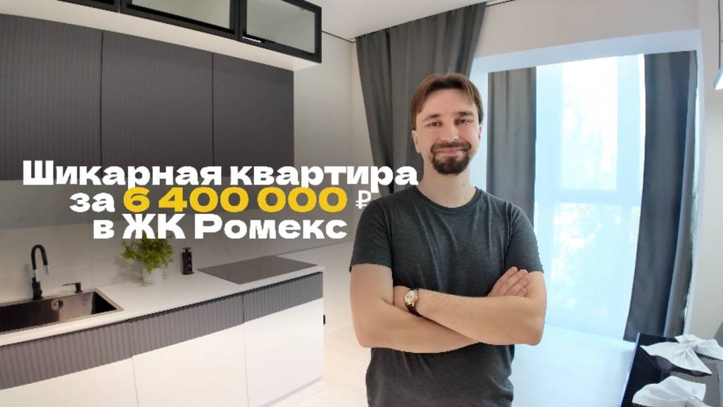 Идеальная 1-комнатная квартира! смотреть онлайн