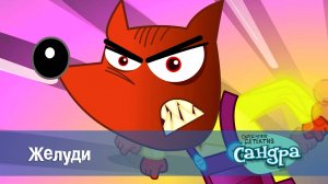 Сандра - сказочный детектив, 1 сезон, 20 серия