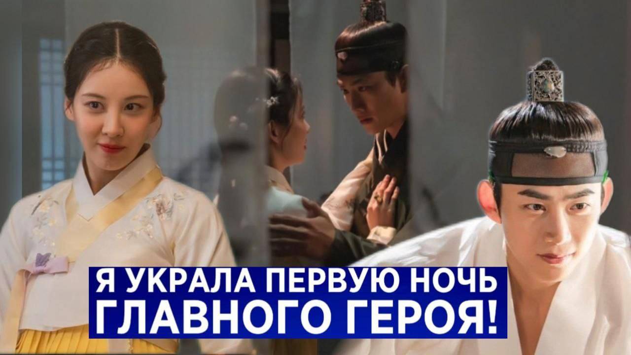 🌸Я украла первую ночь главного героя!🌸 Обзор дорамы🌸2025🌸