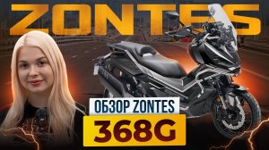 Брутальный ZONTES 368-G Комфорт в Городе и за Его Пределами. Обзор и Подключение к приборной панели