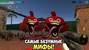 Призыв МЯСНЫХ БРАТЬЕВ ЦЫПЛЯТ в чикен ган / Охота на мифы chicken gun