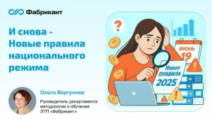 И снова - Новые правила национального режима.